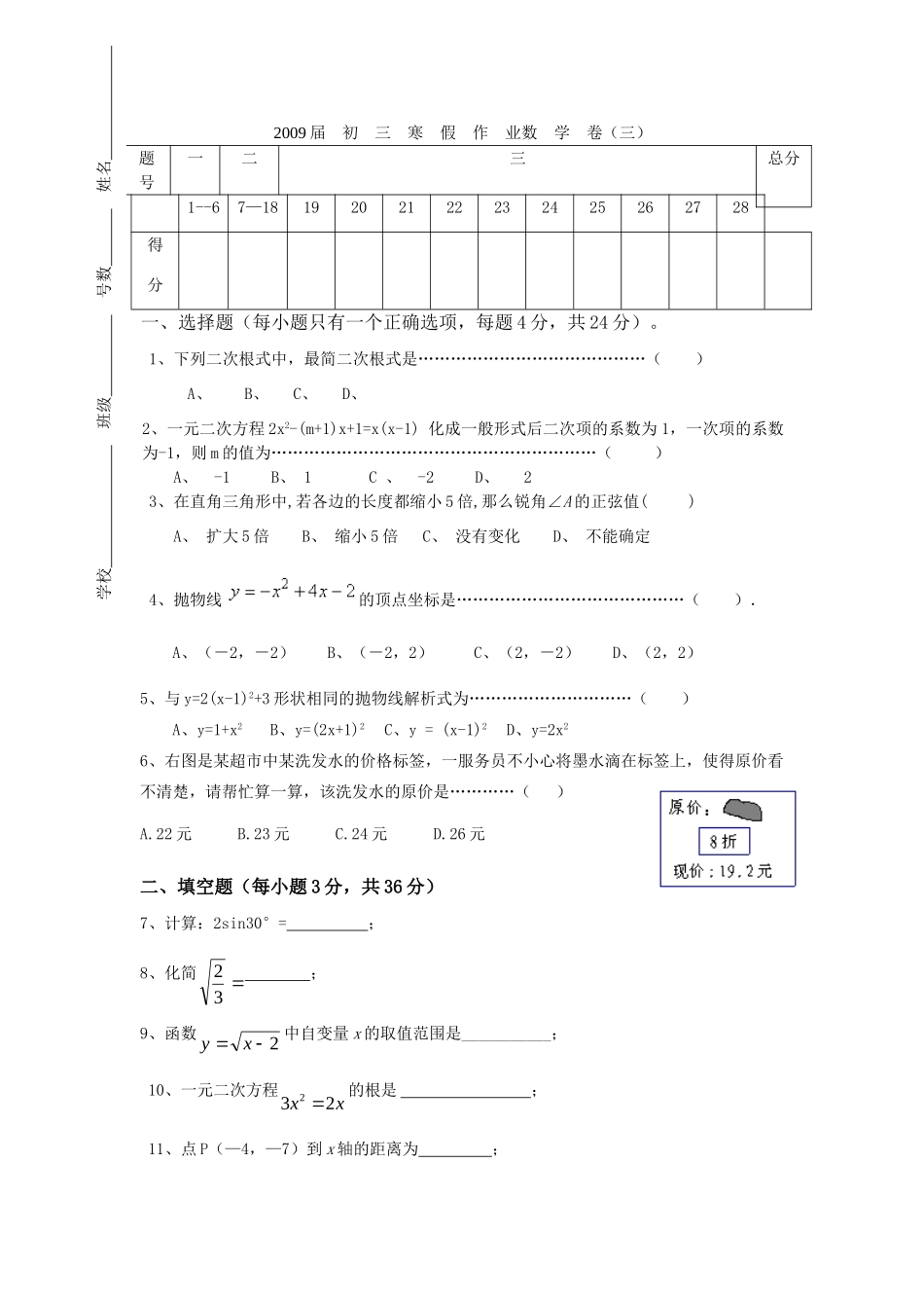 九年级数学寒假作业(三) 华东师大版试卷_第1页