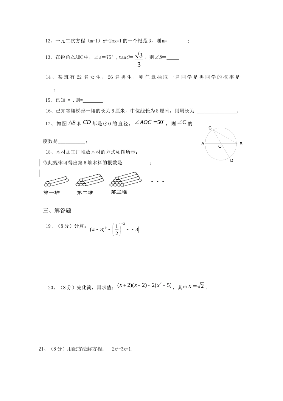 九年级数学寒假作业(三) 华东师大版试卷_第2页