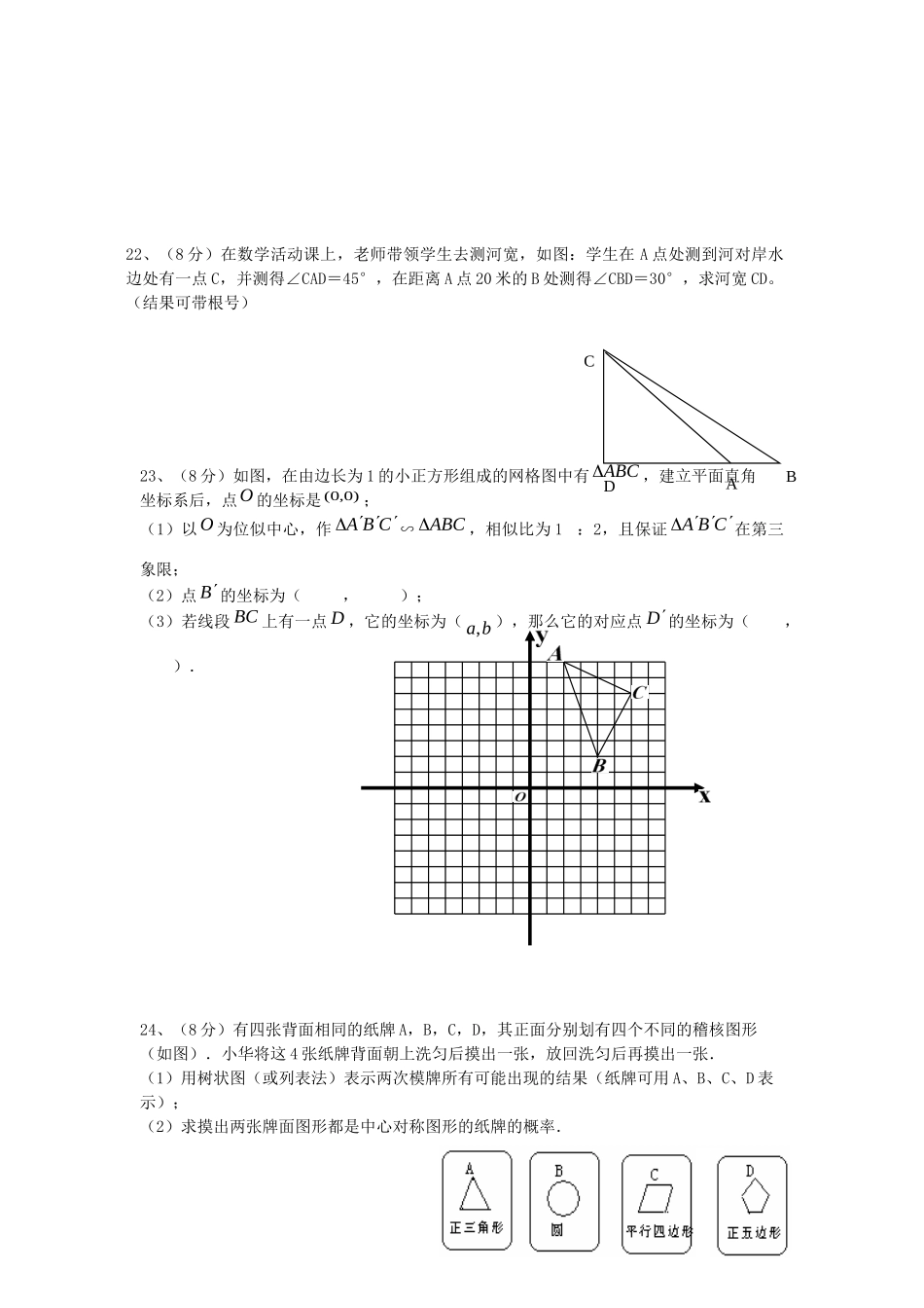 九年级数学寒假作业(三) 华东师大版试卷_第3页