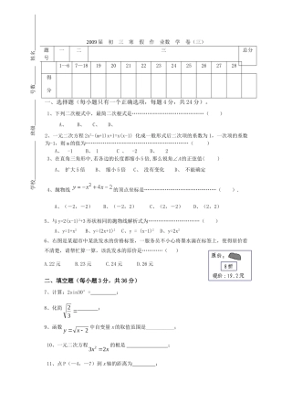 九年级数学寒假作业(三) 华东师大版试卷