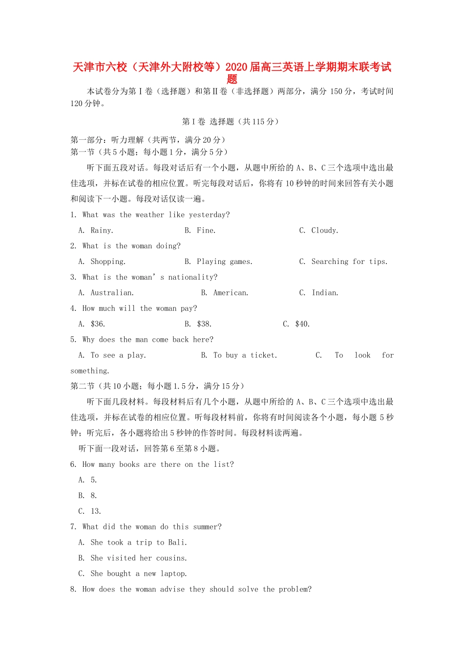 天津市六校(天津外大附校等)高三英语上学期期末联考试卷_第1页