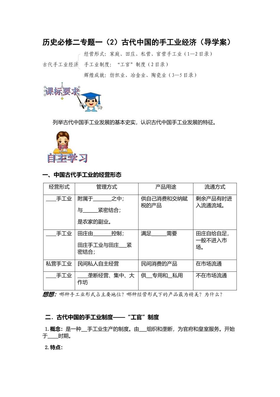 专题一(2)古代中国的手工业经济的导学案.docx_第1页