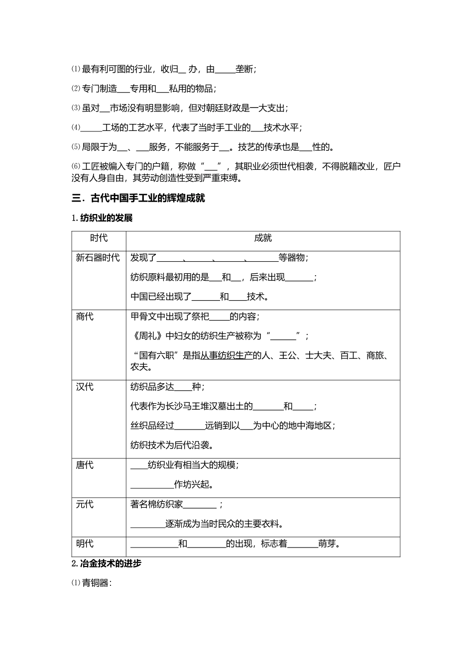专题一(2)古代中国的手工业经济的导学案.docx_第2页