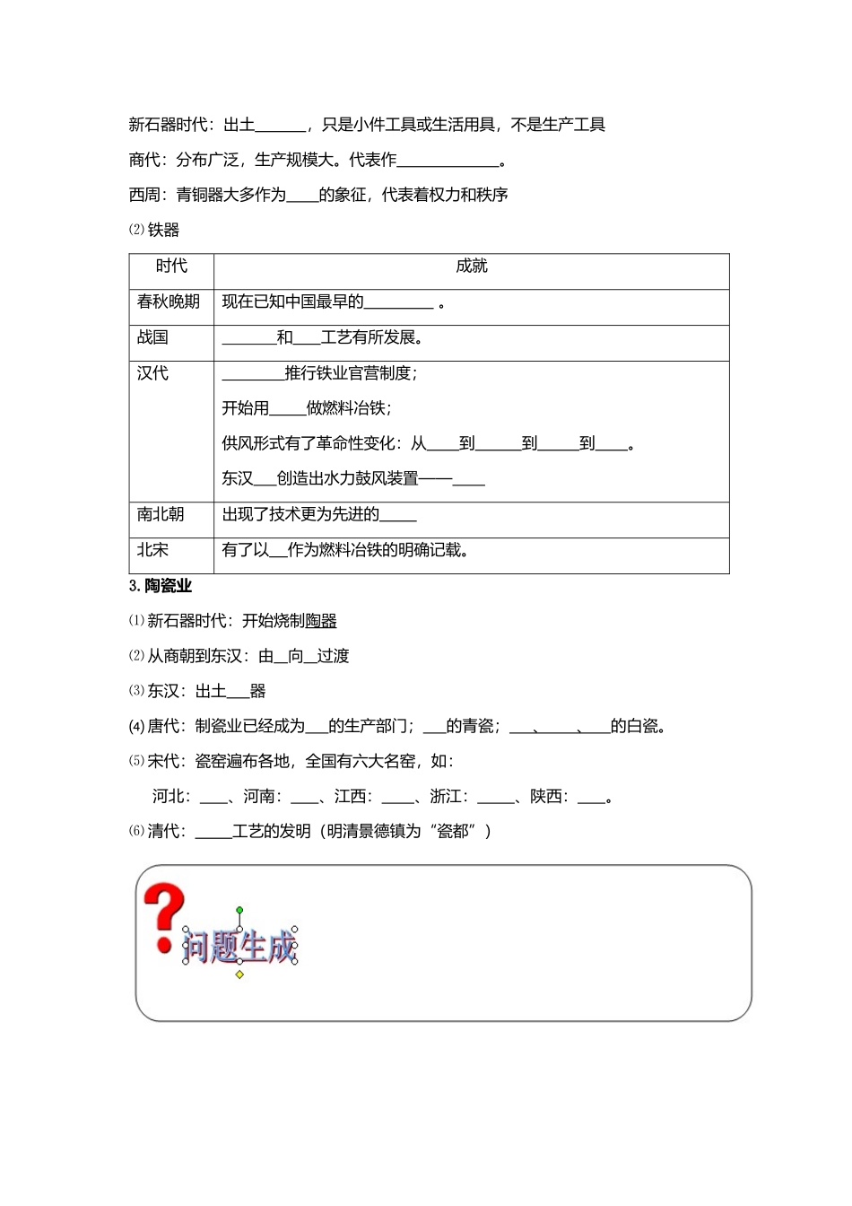 专题一(2)古代中国的手工业经济的导学案.docx_第3页