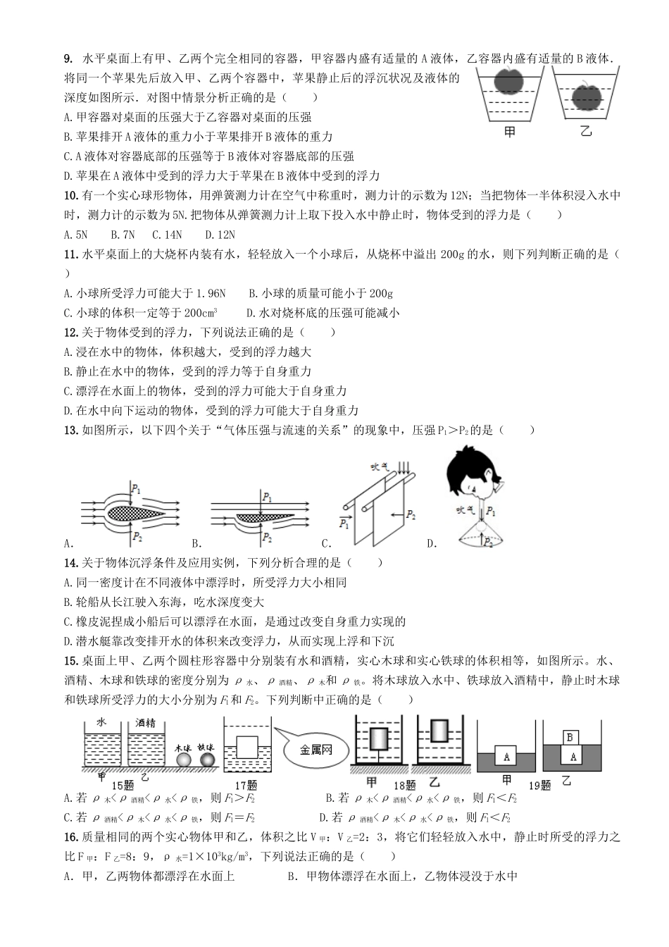 中考物理专题复习(浮力)训练 教科版试卷_第2页