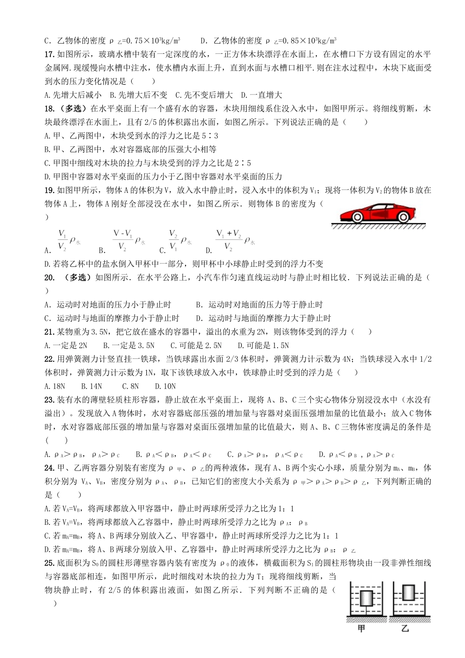 中考物理专题复习(浮力)训练 教科版试卷_第3页