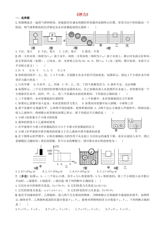 中考物理专题复习(浮力)训练 教科版试卷