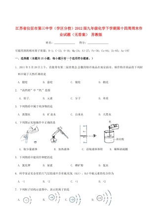 九年级化学下学期第十四周周末作业试卷 苏教版试卷