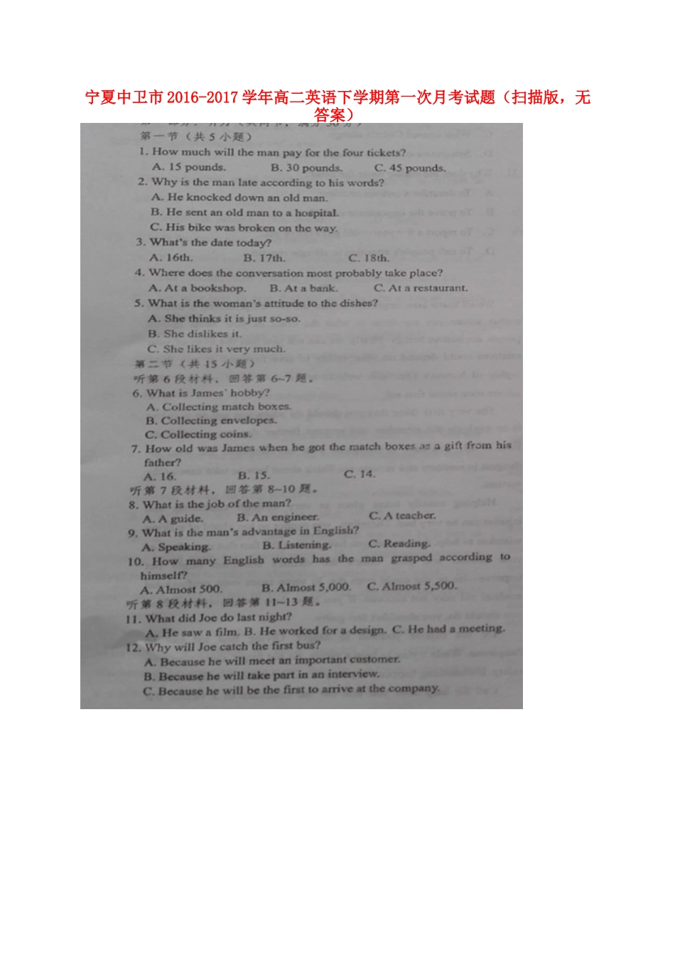 宁夏中卫市 高二英语下学期第一次月考试卷(扫描版，无答案)试卷_第1页