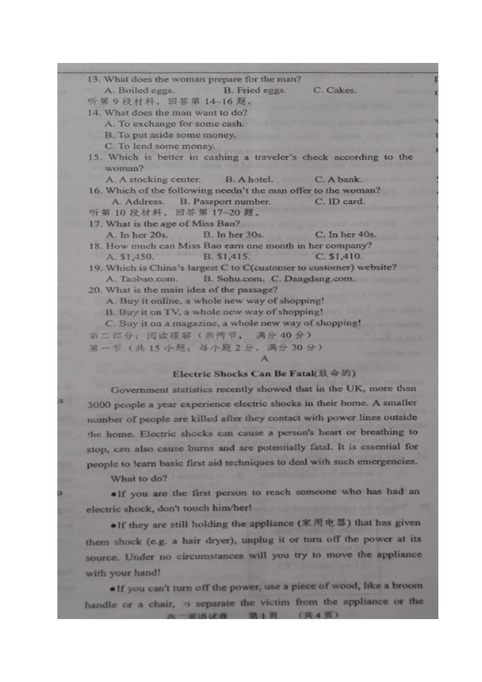 宁夏中卫市 高二英语下学期第一次月考试卷(扫描版，无答案)试卷_第2页