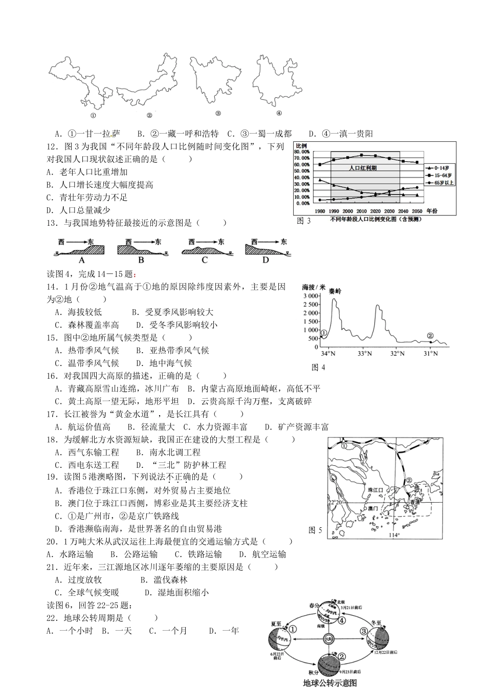 初中地理学业质量检查试题_第2页