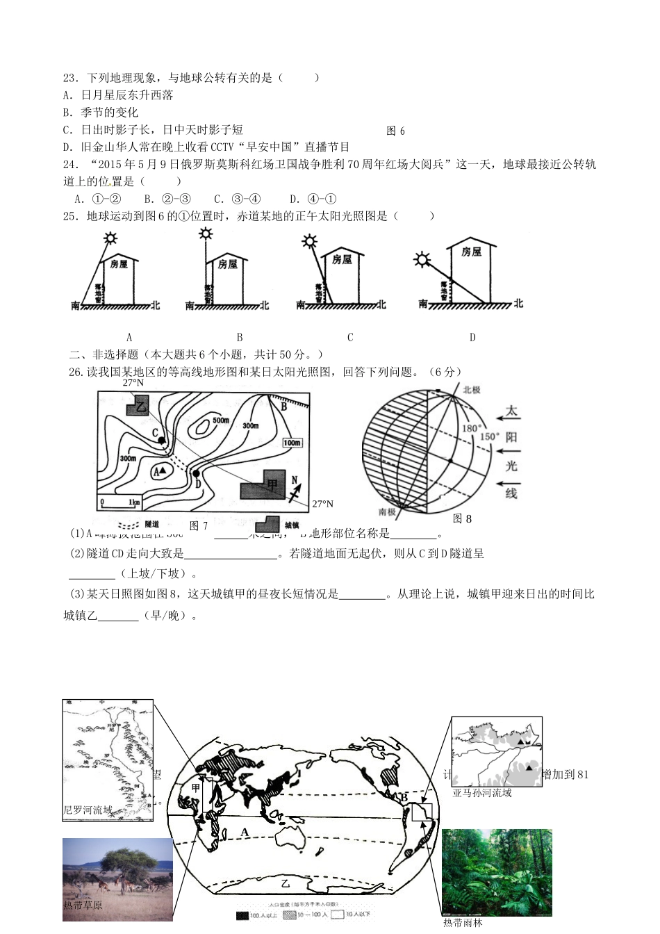 初中地理学业质量检查试题_第3页