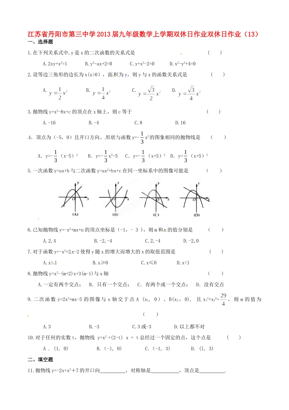 九年级数学上学期双休日作业双休日作业(13)试卷_第1页
