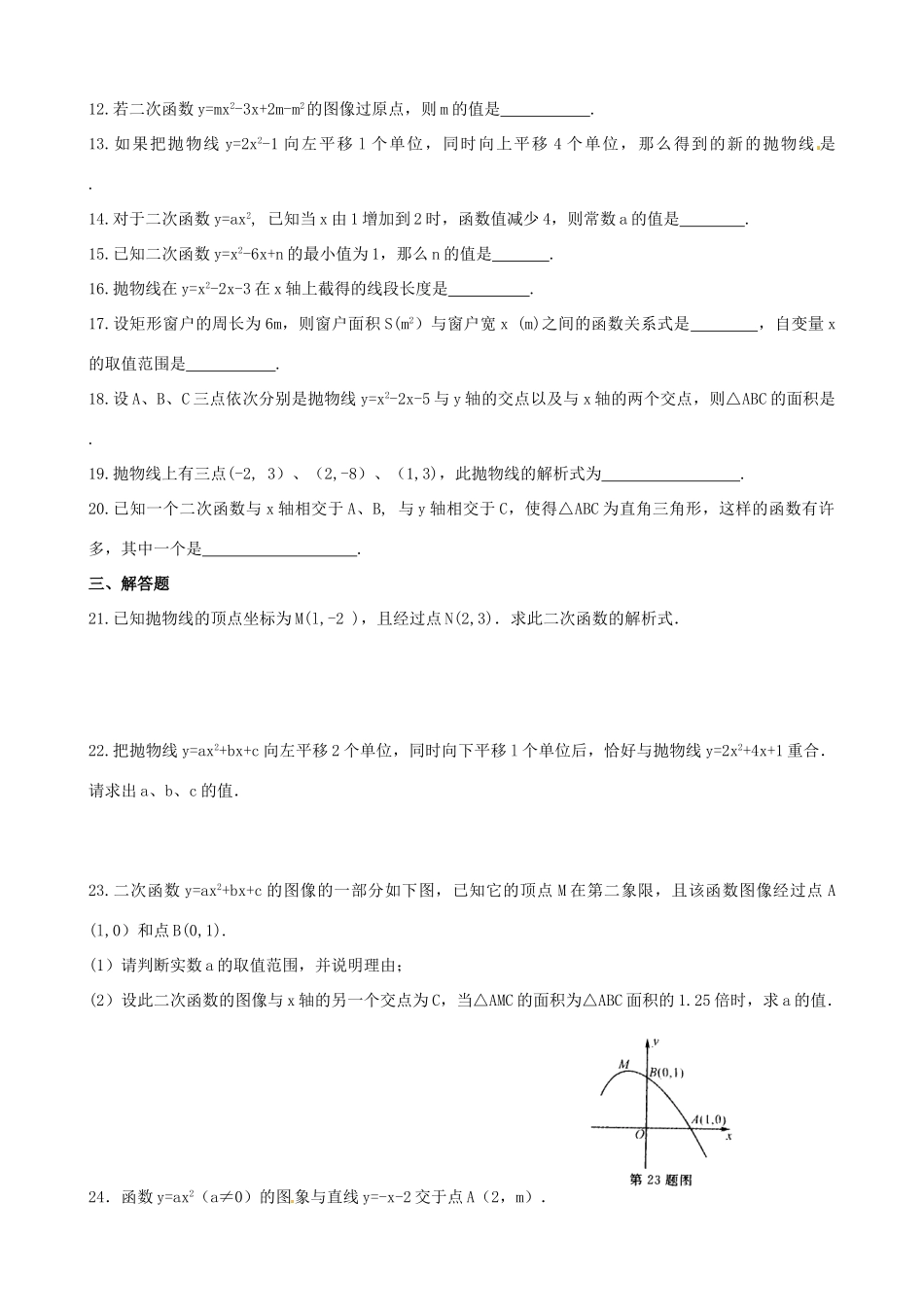 九年级数学上学期双休日作业双休日作业(13)试卷_第2页
