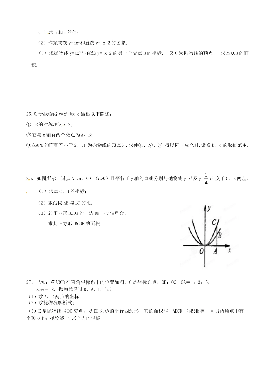 九年级数学上学期双休日作业双休日作业(13)试卷_第3页