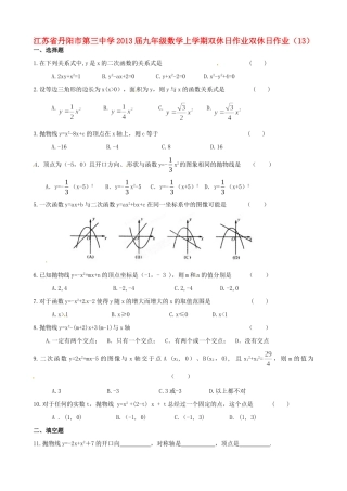 九年级数学上学期双休日作业双休日作业(13)试卷