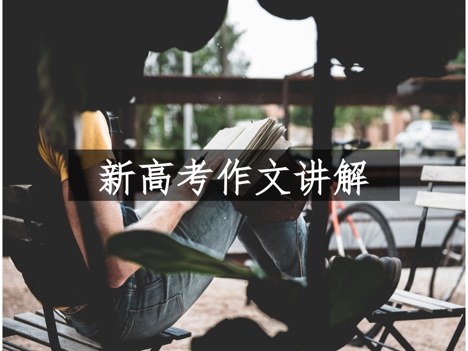 一、选好角度_第1页