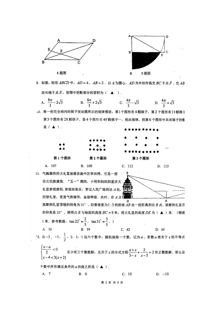 九年级数学下学期期第一次模拟试卷(pdf，无答案)试卷_第2页