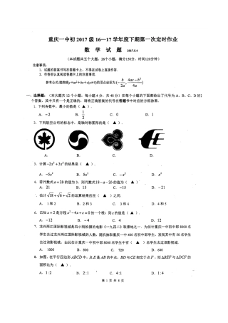 九年级数学下学期期第一次模拟试卷(pdf，无答案)试卷