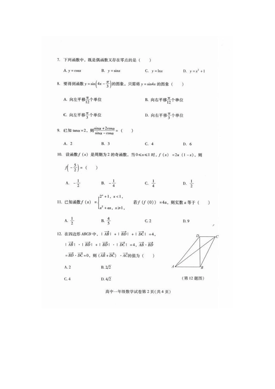 四川省南充市高一数学上学期期末考试试卷_第2页