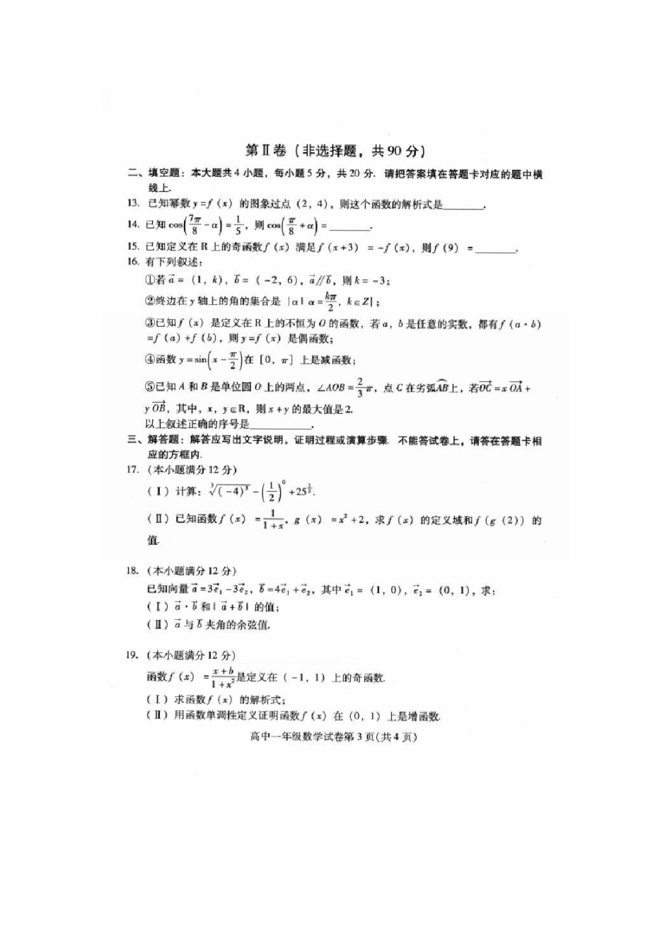 四川省南充市高一数学上学期期末考试试卷_第3页