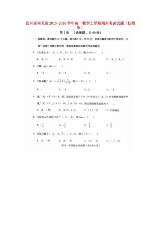 四川省南充市高一数学上学期期末考试试卷