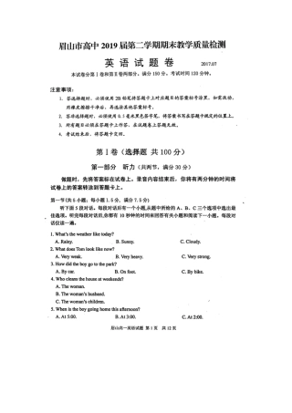 四川省眉山市高一英语下学期期末考试试卷(扫描版，无答案)试卷