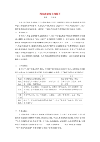 四法攻破分子和原子 学法指导 不分版本试卷