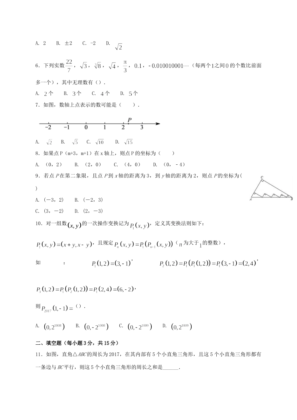 四川省苍溪县三校七年级数学下学期期中联考试卷_第2页