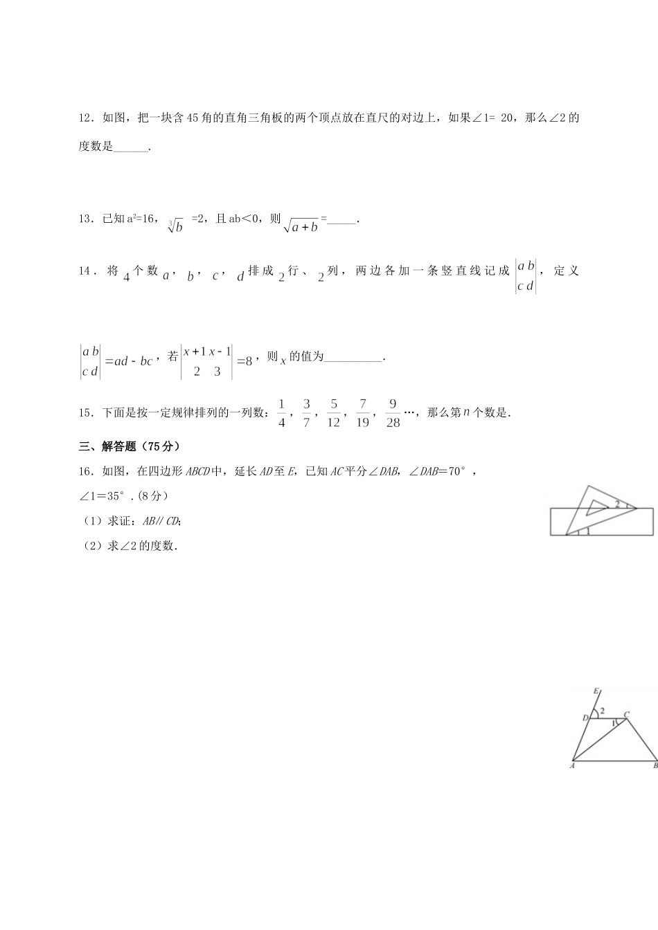 四川省苍溪县三校七年级数学下学期期中联考试卷_第3页