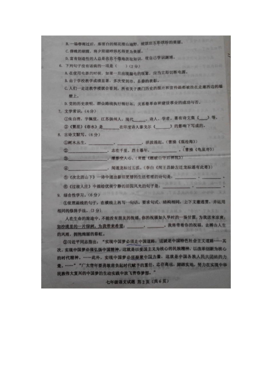 山东省临沭县七年级语文上学期期中教学质量监测试卷新人教版试卷_第2页