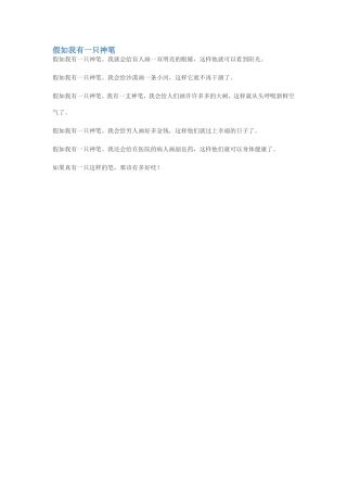 假如我有一只神笔