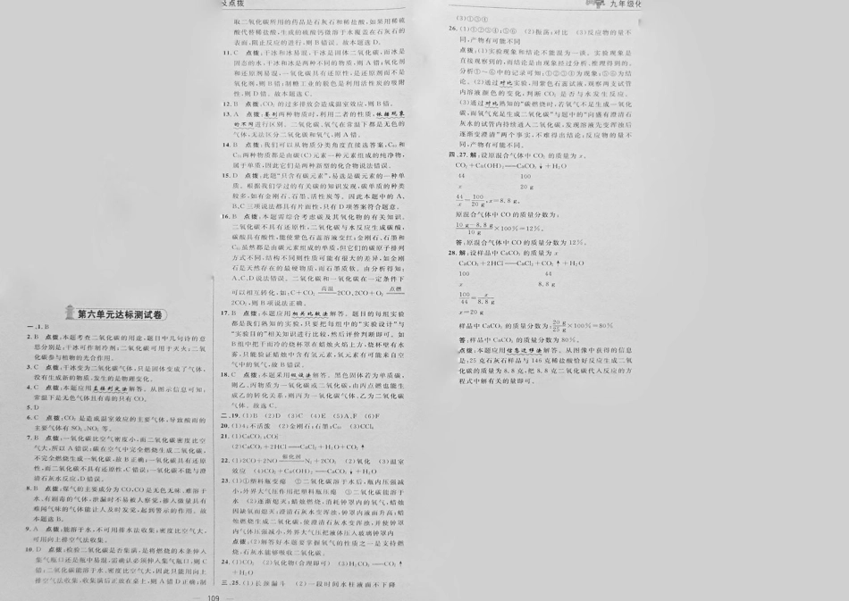 九年级化学上册 第六单元(碳和碳的氧化物)达标测试卷(pdf) 新人教版试卷_第3页