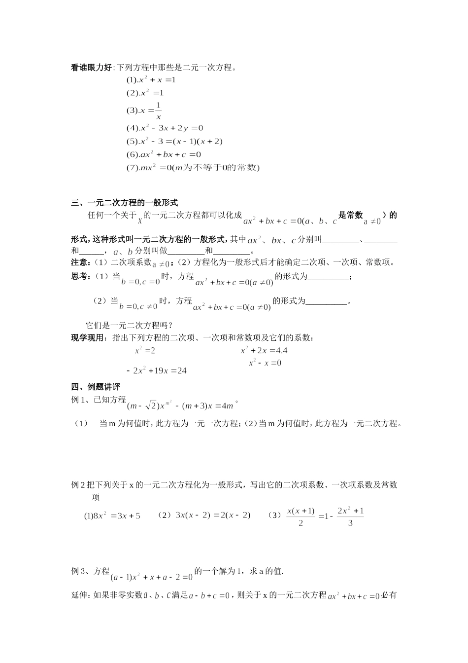 九年级数学教学案1_第2页