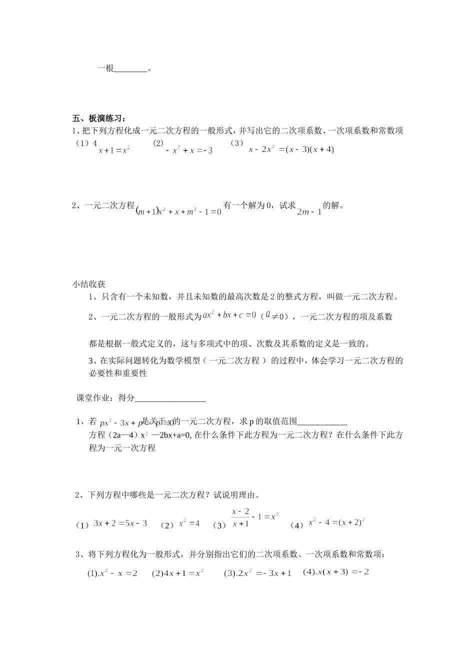 九年级数学教学案1_第3页