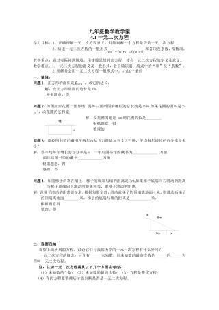 九年级数学教学案1