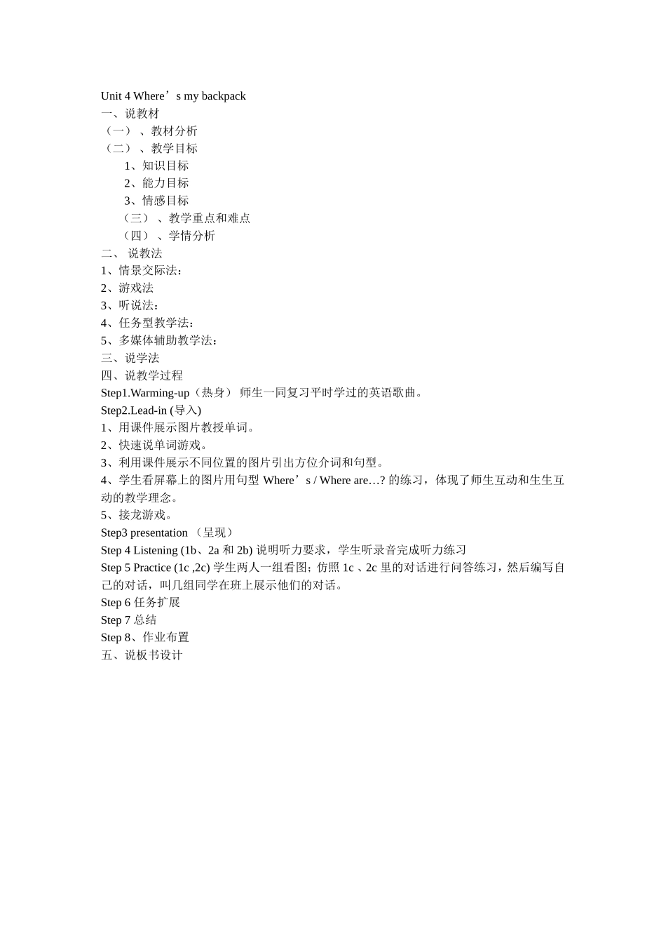 说课稿-(2)_第1页