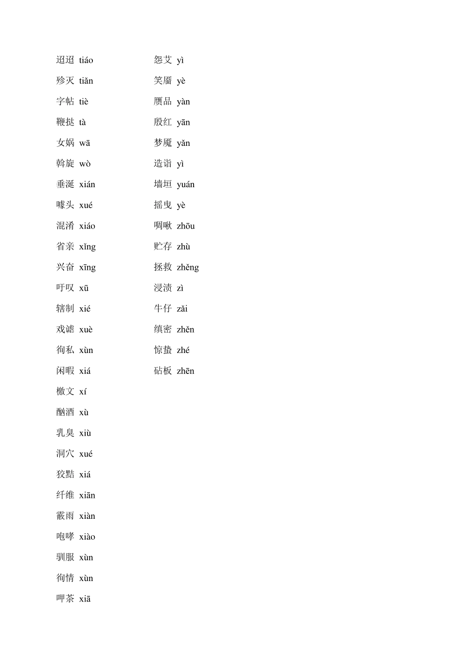 中考语文十大专题训练 常见易读错的字(pdf，含解析)试卷_第3页