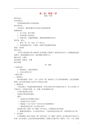 七年级语文上册-《走一步-再走一步》教学设计-人教新课标版