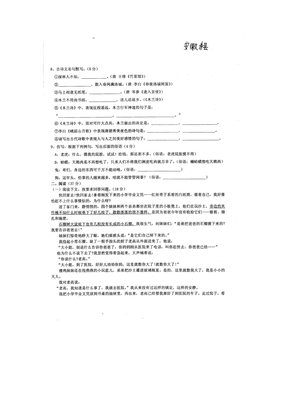 安徽寿县春学期七年级语文期中教学质量检测试卷(扫描版，无答案) 人教新课标版试卷_第2页