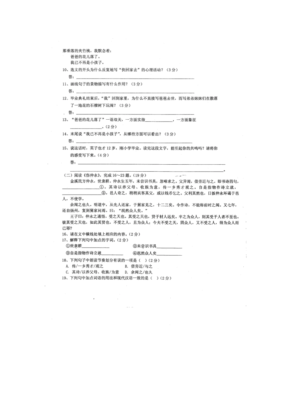 安徽寿县春学期七年级语文期中教学质量检测试卷(扫描版，无答案) 人教新课标版试卷_第3页