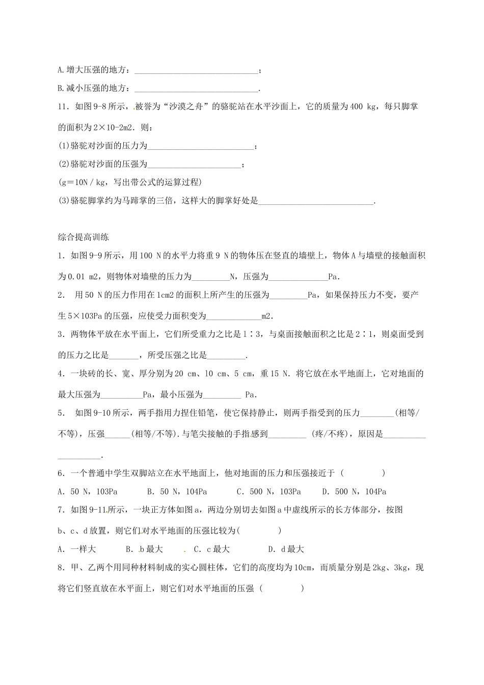 山东省临沂市平邑县 八年级物理下学期暑假自主指导作业(压强) 新人教版试卷_第2页