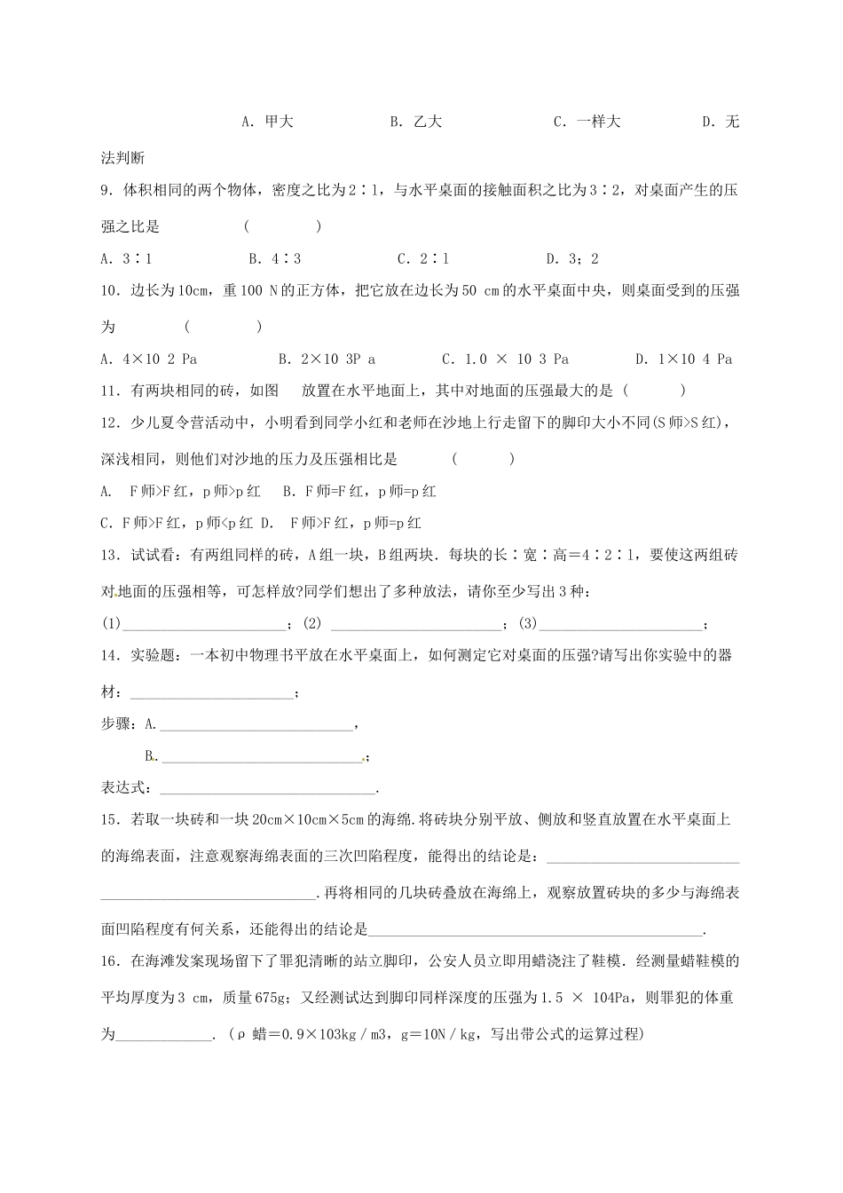 山东省临沂市平邑县 八年级物理下学期暑假自主指导作业(压强) 新人教版试卷_第3页