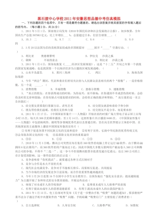 安徽省霍山县黑石渡中心学校中考政治模拟试卷