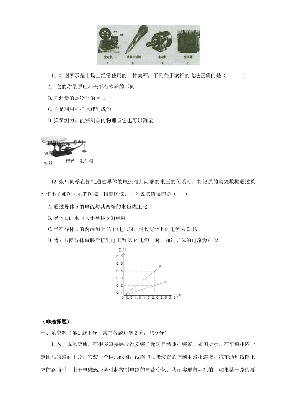 山东省临沂市中考物理部分考试卷非课改实验区用沪科版试卷_第3页