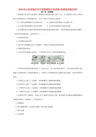 山东省临沂市中考物理部分考试卷非课改实验区用沪科版试卷