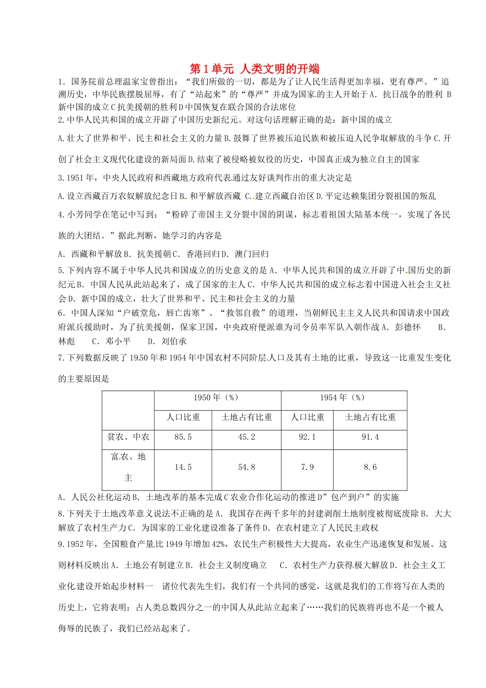 九年级历史上册 第1单元 人类文明的开端综合测试卷 新人教版试卷_第1页