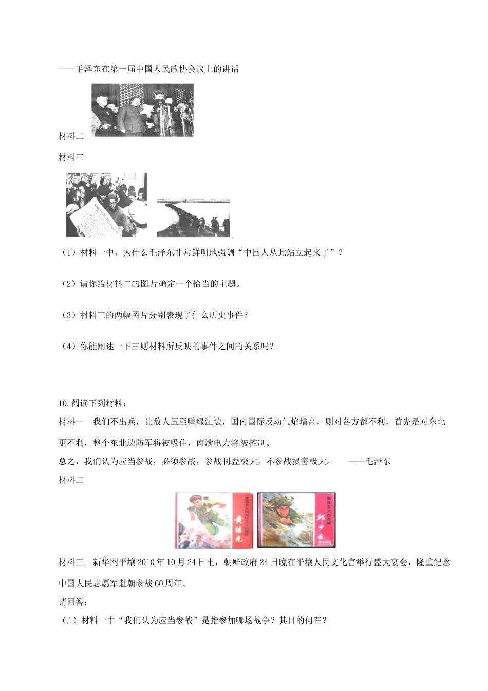 九年级历史上册 第1单元 人类文明的开端综合测试卷 新人教版试卷_第2页