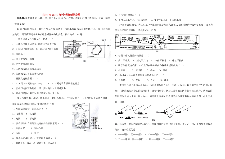 四川省内江市中考地理真题试卷_第1页