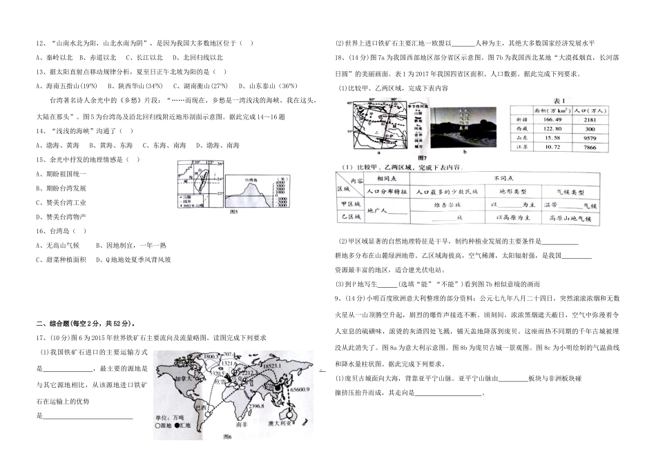 四川省内江市中考地理真题试卷_第2页